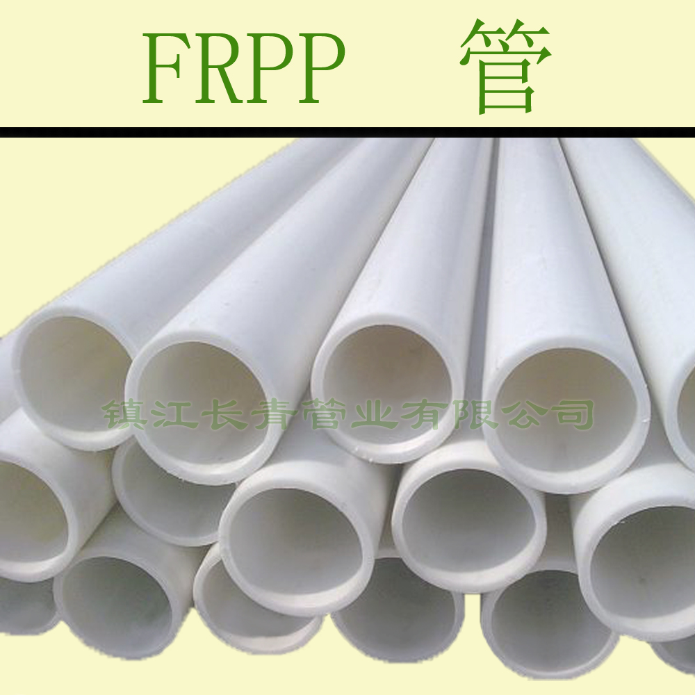 曲靖FRPP管 增强聚丙烯管