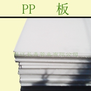 曲靖PP板 耐酸碱 防腐聚丙烯板